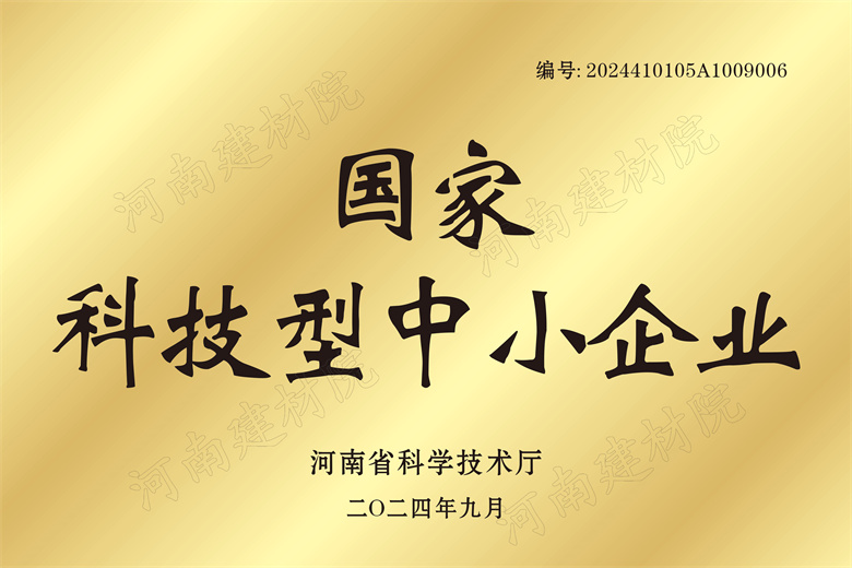 3、國(guó)家科技型中小企業(yè).jpg